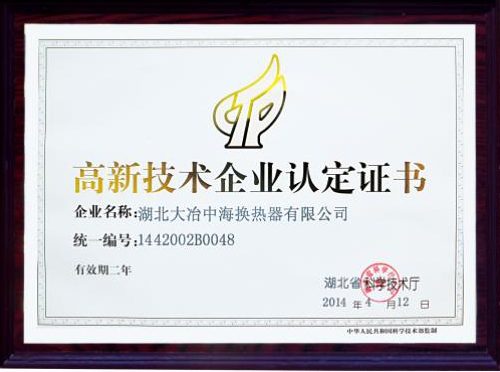 High and new technology enterprise certification